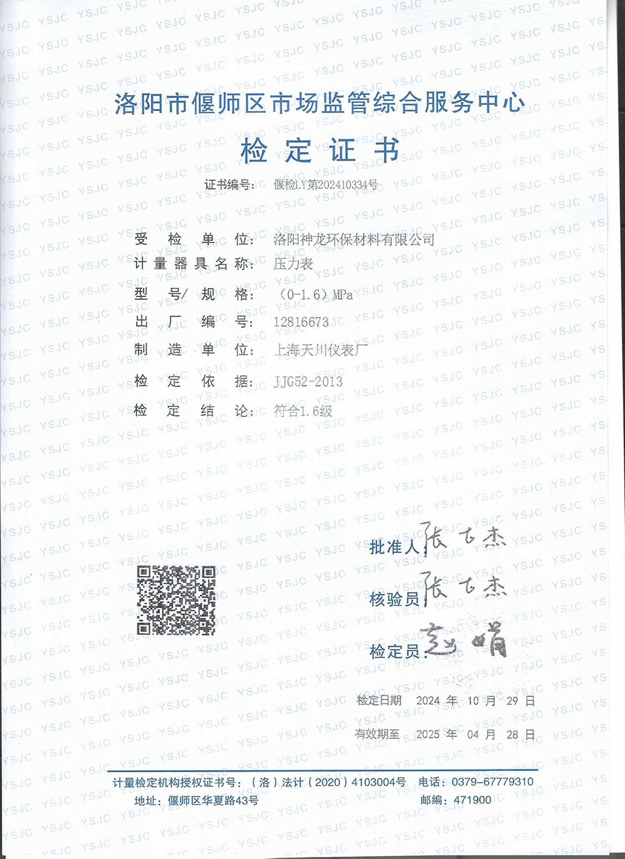 壓力表檢定證書